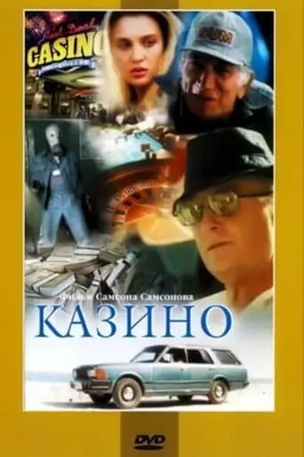 Kazino (1992)