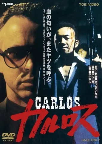 Carlos (1991)