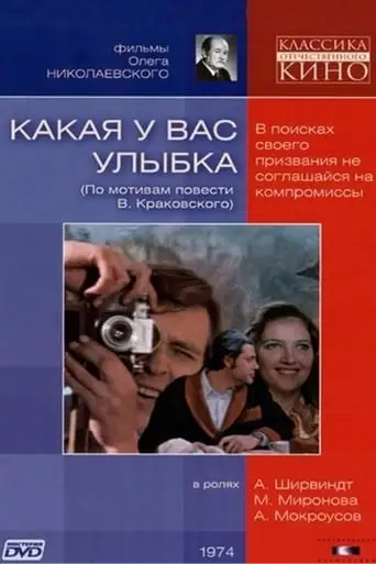 Kakaya U Vas Ulybka (1974)