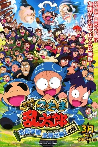 Gekijouban Anime Nintama Rantarou: Ninjutsu Gakuen Zenin Shutsudou! No Dan (2011)