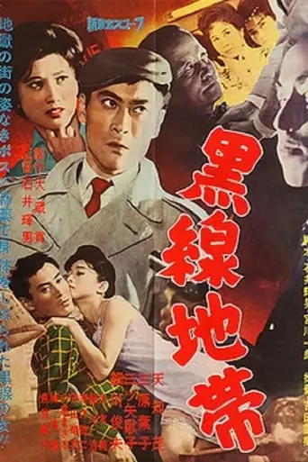 Kurosen Chitai (1960)