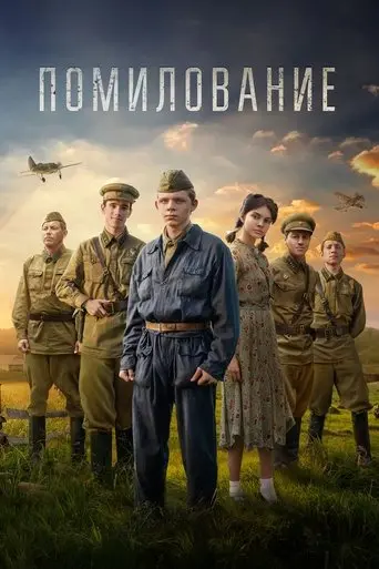 Clemency (2023)