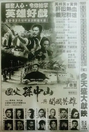 Guo Fu Zhuan (1986)