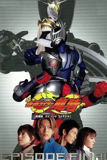 Kamen Rider Ryuki: EPISODE FINAL (2002)