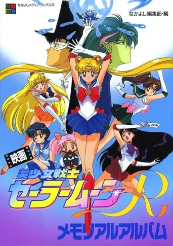 Sailor Moon R: The Movie - The Promise of the Rose (1993)