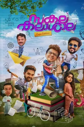 Sakalakalashala (2019)