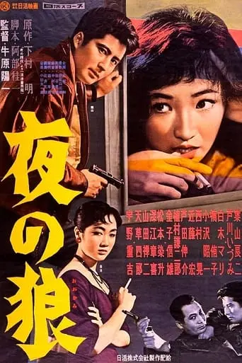 Yoru No Okami (1958)