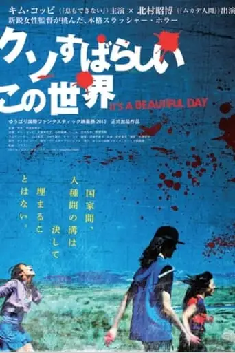 Kuso Subarashii Kono Sekai (2013)