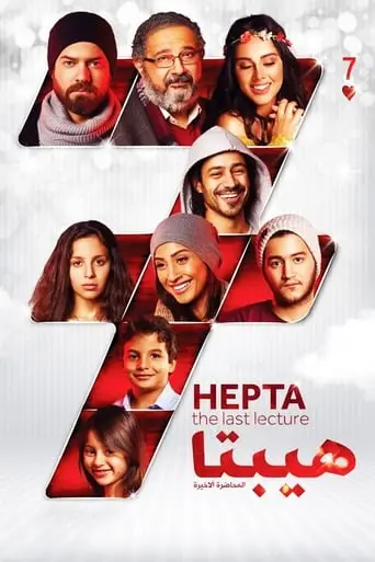 Hepta: The Last Lecture (2016)