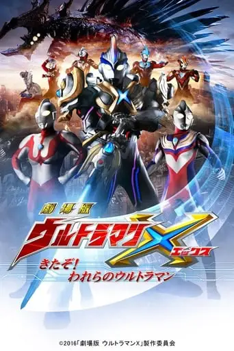 Ultraman X: Here He Comes! Our Ultraman (2016)