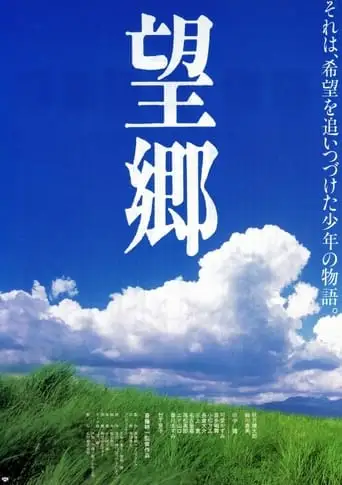 Bokyo (1993)