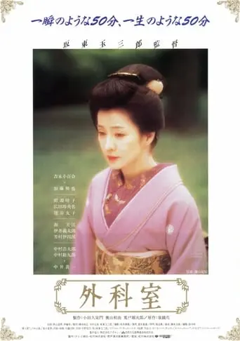 Gekashitsu (1992)