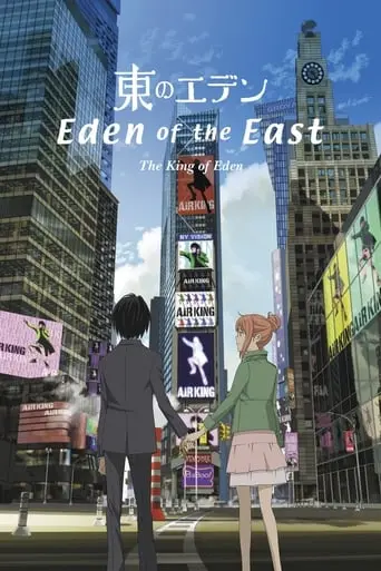 Higashi No Eden Gekijoban I: The King Of Eden (2009)