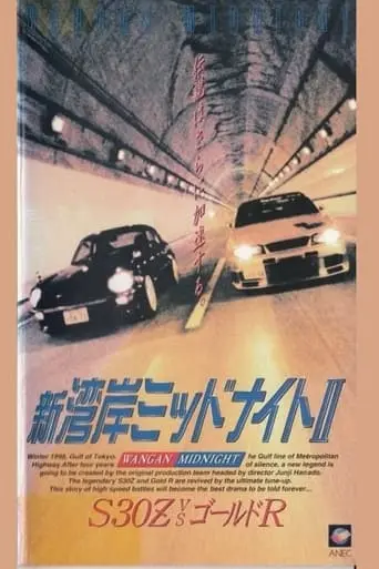 Wangan Midnight 2 (1993)