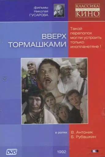 Vverkh Tormashkami (1992)