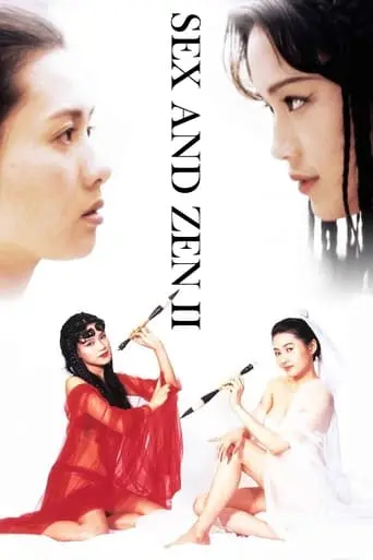 Sex And Zen II (1996)