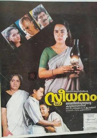 Sthreedhanam (1993)