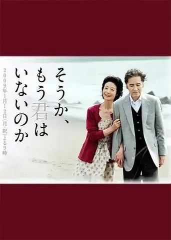Ah, It's True, You Are Already Gone (2009)