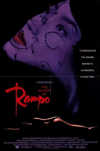 Rampo (1995)