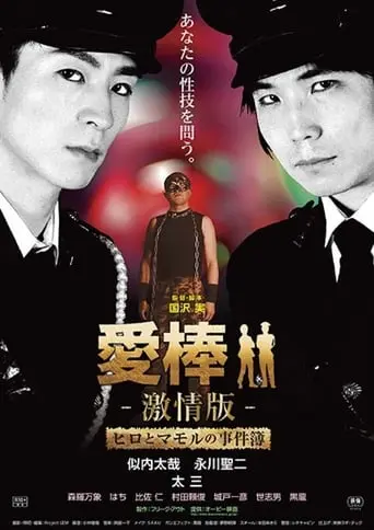 AIBOU: CSI Files (2015)