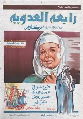 Rabea El Adawaya (1963)