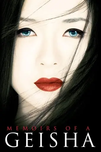 Memoirs Of A Geisha (2005)