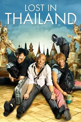 Lost In Thailand (2012)