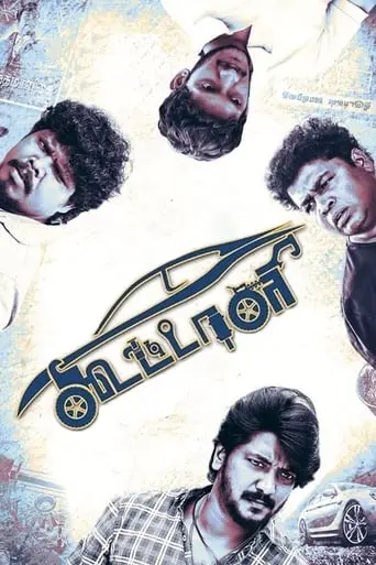 Koottali (2018)