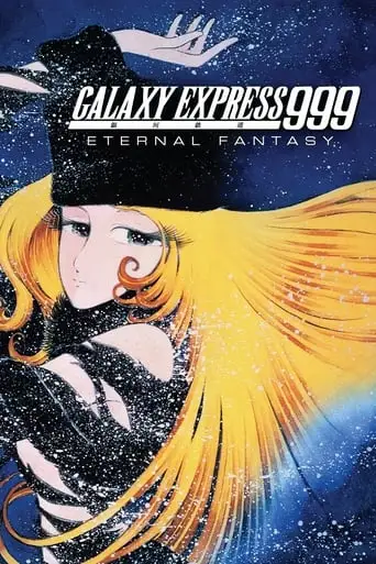 The Galaxy Express 999: The Eternal Fantasy (1998)