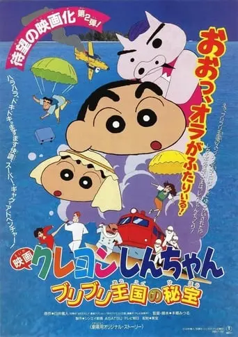 Crayon Shin-chan: The Hidden Treasure Of The Buri Buri Kingdom (1994)