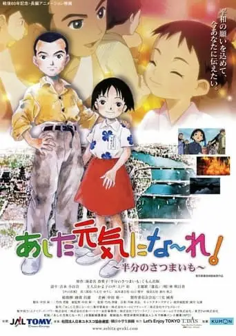 Ashita Genki Ni Nare!: Hanbun No Satsumaimo (2005)