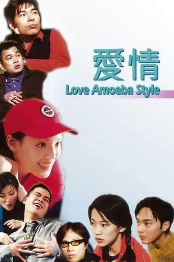 Love, Amoeba Style (1997)