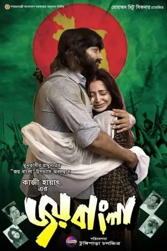 Joy Bangla (2022)