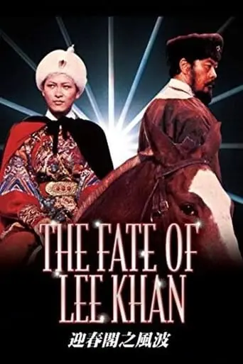 The Fate Of Lee Khan (1973)