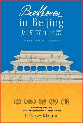 Beethoven In Beijing (2020)