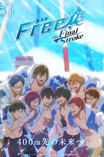 Free! The Final Stroke Part 2 (2022)