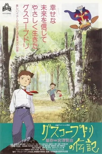 The Life Of Guskou Budori (1994)