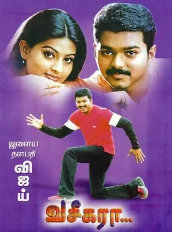 Vaseegara (2003)