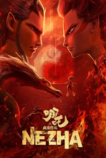 Ne Zha (2019)