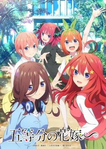 The Quintessential Quintuplets ~ (2023)