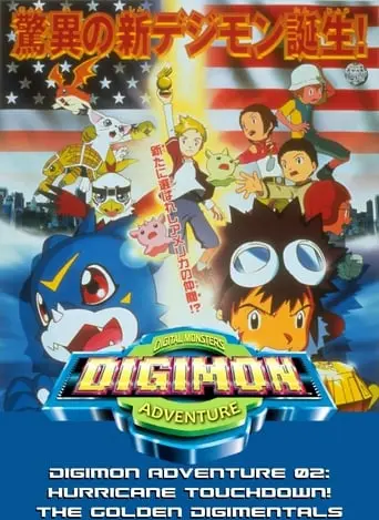 Digimon Adventure 02: Hurricane Touchdown!! The Golden Digimentals (2000)