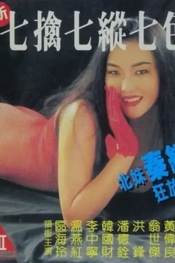 San Chat Kam Chat Jung Chat Sik Long (1994)