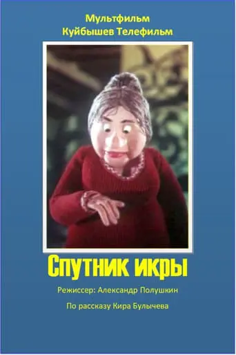 Sputnik Ikry (1990)