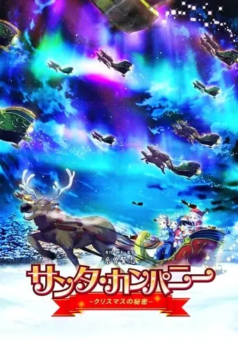 Santa Company (2019)