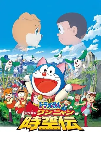 Doraemon: Nobita In The Wan-Nyan Spacetime Odyssey (2004)