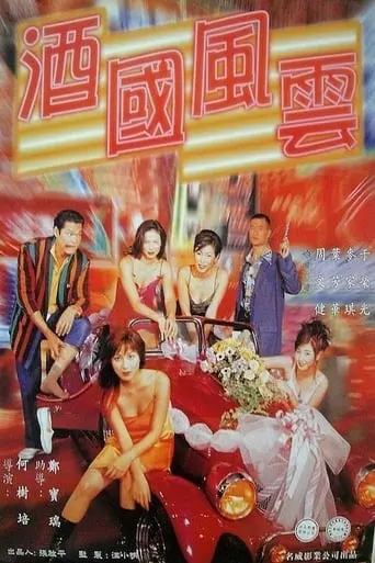 Ni Ge Mie Ye Chang (1997)