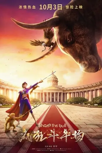 Sharp The Bull (2019)