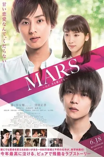 Mars: Tada, Kimi Wo Aishiteru (2016)