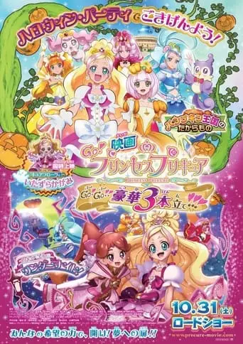 Go! Princess Pretty Cure The Movie Go! Go!! Gorgeous Triple Feature (2015)