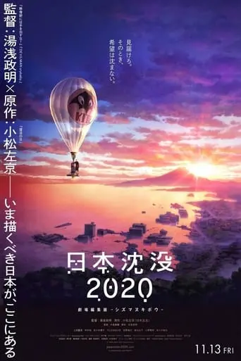 Japan Sinks: 2020 Theatrical Edition (2020)